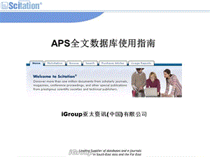 APS全文數(shù)據(jù)庫(kù)使用指南.ppt