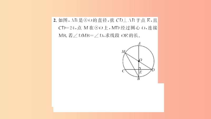 九年级数学上册 第二十四章 圆 专题强化（六）与圆有关的计算与证明习题课件 新人教版.ppt_第3页