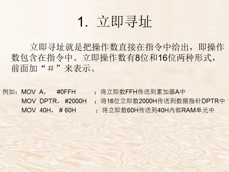 MCS-51系列单片机指令系统及汇编语言程序设计.ppt_第3页