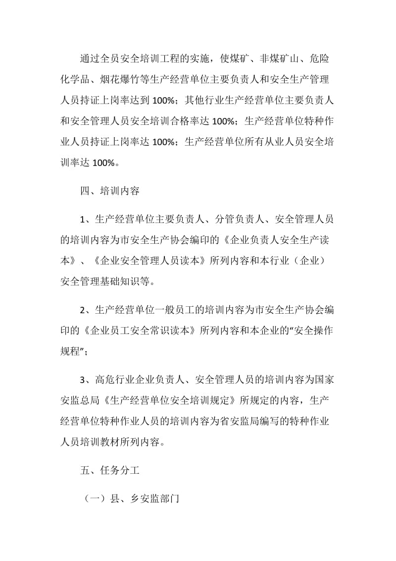 全员安全培训工程活动方案.doc_第2页