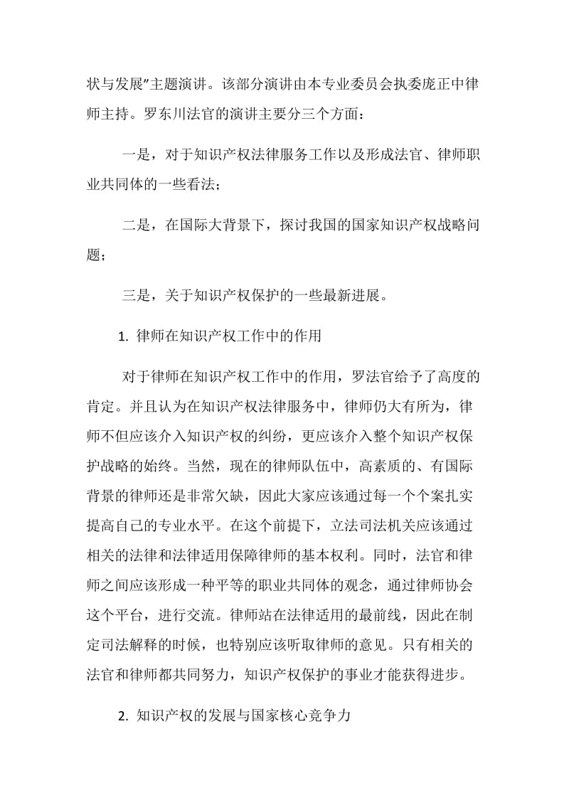 全国律协知识产权专业委员会年终工作总结.doc_第2页