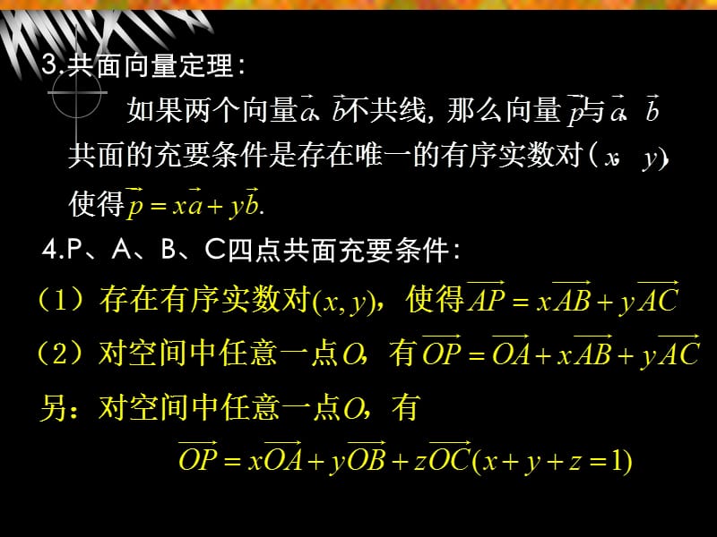 空间向量的数量积运算(第一课时).ppt_第3页