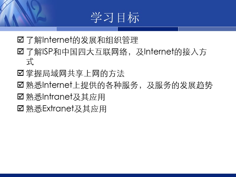 Internet技术与应用.ppt_第3页