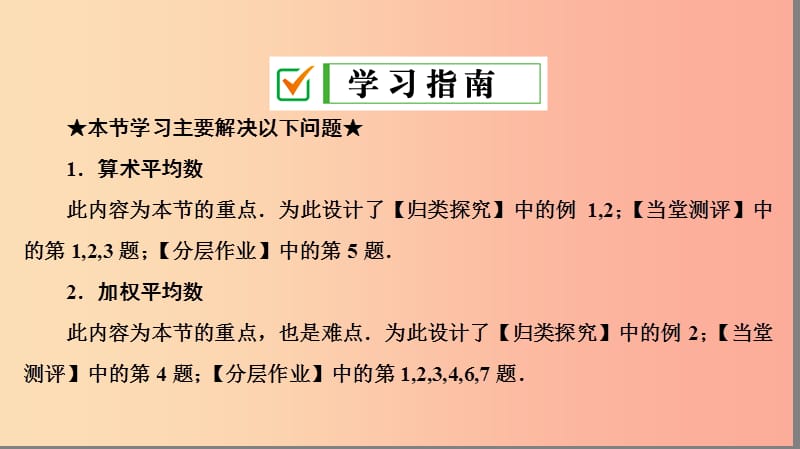 八年级数学下册 第二十章 数据的分析 20.1 数据的集中趋势 20.1.1 平均数 第1课时 加权平均数 新人教版.ppt_第2页