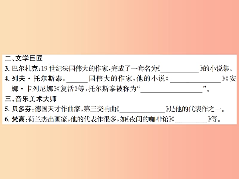 九年级历史下册 第2单元 第二次工业革命和近代科学文化 第7课 近代科学与文化作业课件 新人教版.ppt_第3页