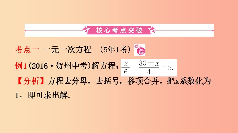 山东省临沂市2019年中考数学复习 第二章 方程（组）与不等式（组）第一节 方程（组）与不等式（组）课件.ppt_第2页