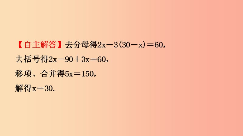 山东省临沂市2019年中考数学复习 第二章 方程（组）与不等式（组）第一节 方程（组）与不等式（组）课件.ppt_第3页