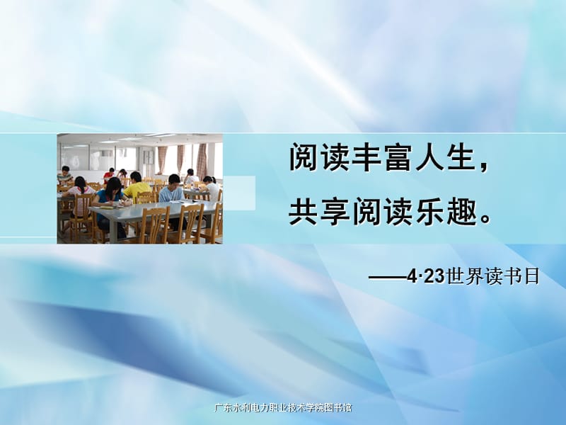 世界读书日简介(参考).ppt_第1页