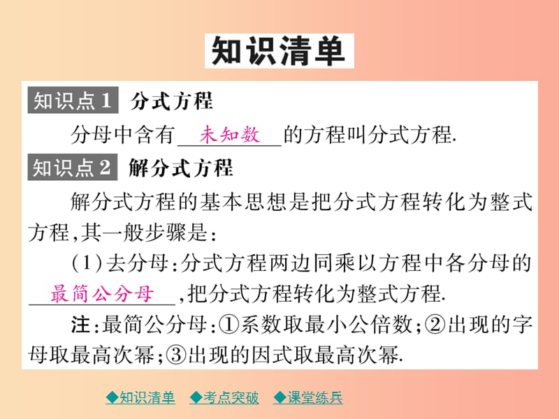 2019年中考数学总复习 第一部分 考点梳理 第二章 方程（组）与不等式（组）第7课时 分式方程及其应用课件.ppt_第2页