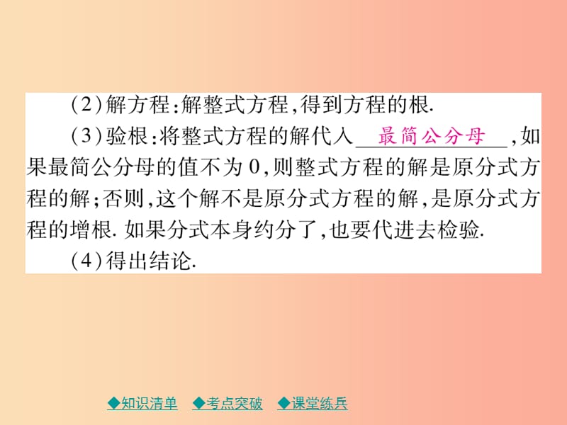 2019年中考数学总复习 第一部分 考点梳理 第二章 方程（组）与不等式（组）第7课时 分式方程及其应用课件.ppt_第3页