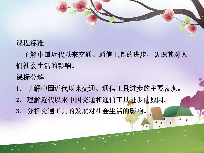 《交通和通信工具的进步》历史教学课件.ppt_第3页