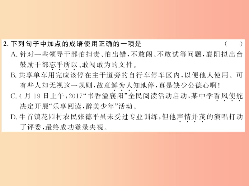 襄阳专用2019年九年级语文上册第六单元22范进中举习题课件新人教版.ppt_第3页