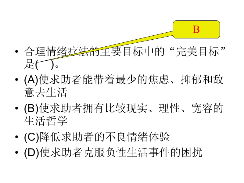 《咨询技能回答题》PPT课件.ppt_第3页