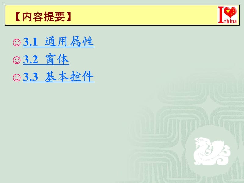 程序设计基础VB讲稿03窗体及常用控.ppt_第2页