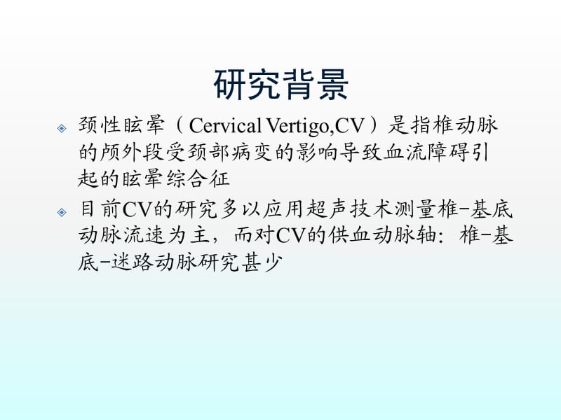 影像研究生毕业论文ppt课件_第3页