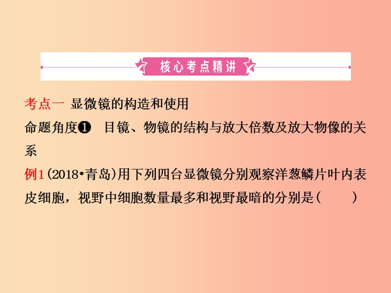 山东省淄博市2019中考生物 第二单元 第一章 第二章复习课件.ppt_第2页