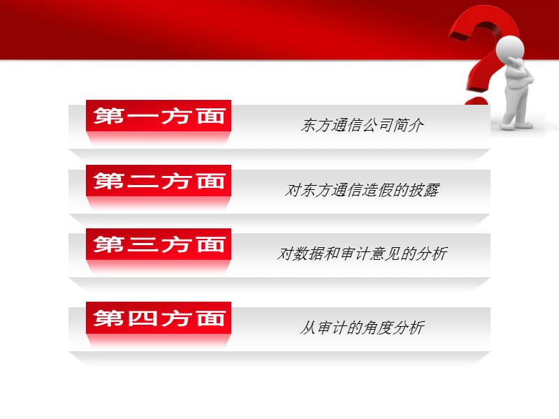 东方通信的案例分析.ppt_第2页