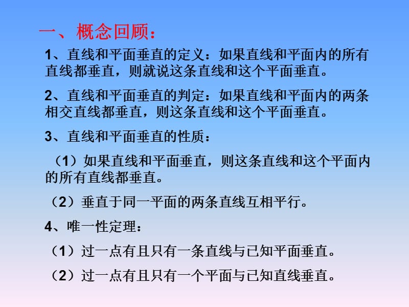 直线和平面垂直的判定和性质(习题).ppt_第2页