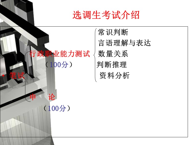 2013河南选调生考试政策解读.ppt_第2页