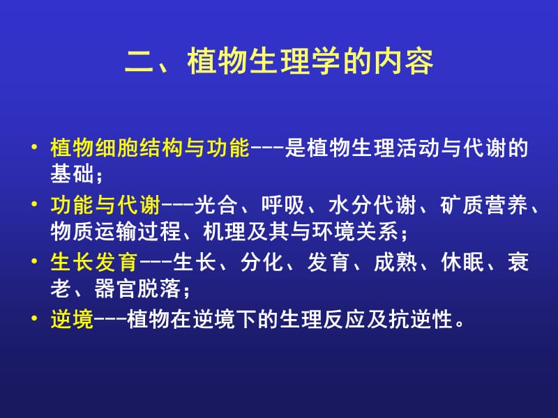 《植物生理学绪论》PPT课件.ppt_第2页