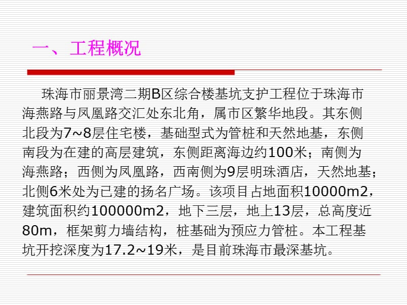 设计、施工与监测.ppt_第2页