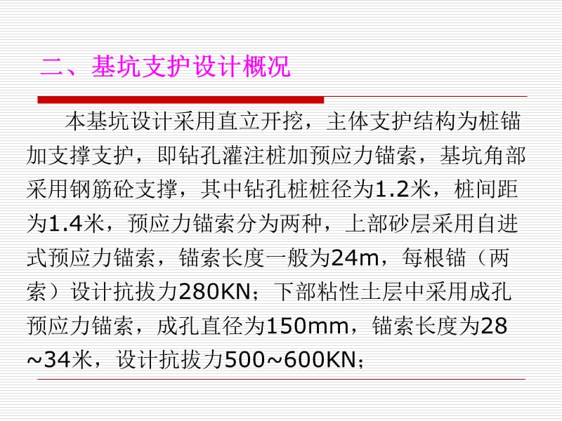 设计、施工与监测.ppt_第3页