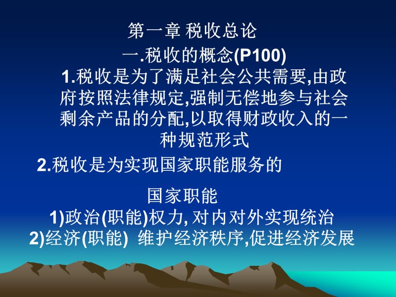 《柳智英税收总论》PPT课件.ppt_第3页