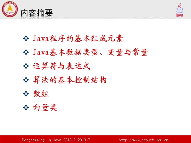 Java程序设计基本语法.ppt_第2页