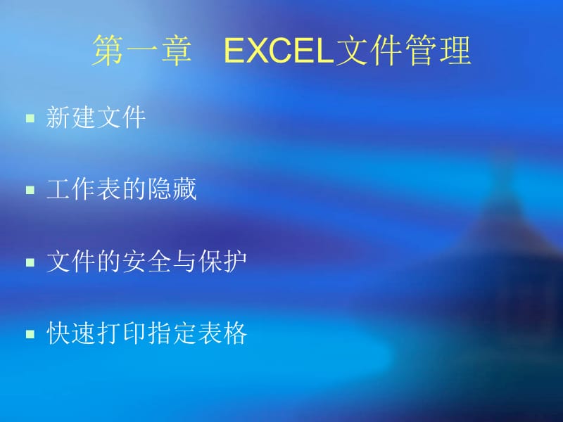 EXCEL在日常工作中的应用.ppt_第2页