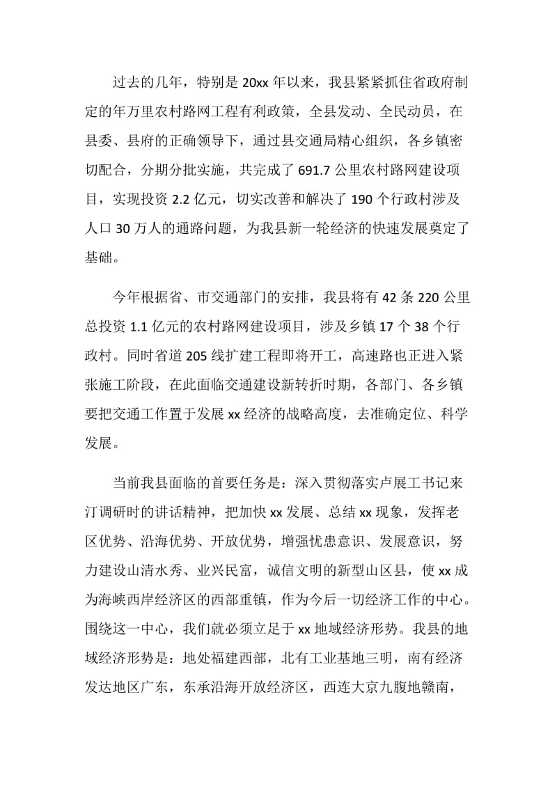 全县交通工作会议上的讲话.doc_第2页