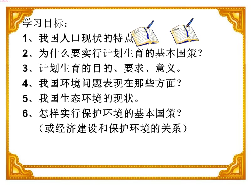 计划生育与保护环境的基本国策(上课用).ppt_第3页