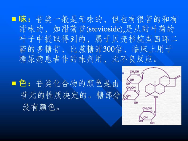 糖和苷-2天然药物化学.ppt_第2页