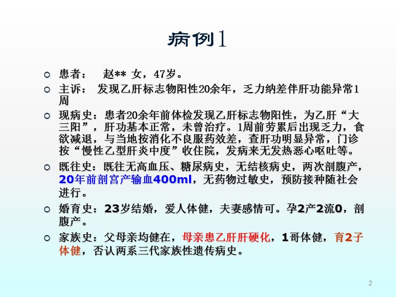 乙肝合并丙肝及艾滋病抗病毒治疗ppt课件_第2页