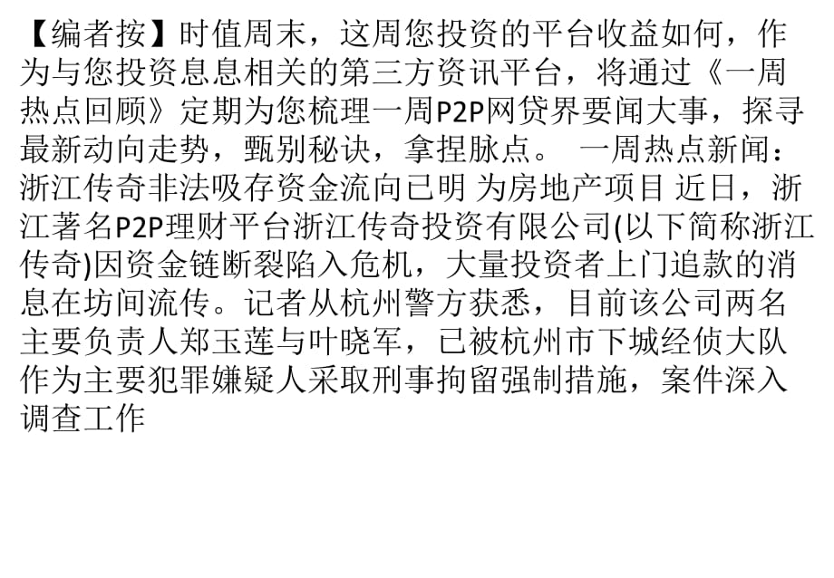 网融宝：杭州41家P2P平台仅1家没问题.pptx_第1页