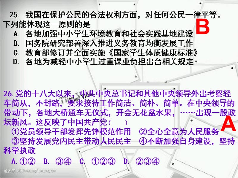 福建省高三文综质检政治卷.ppt_第2页