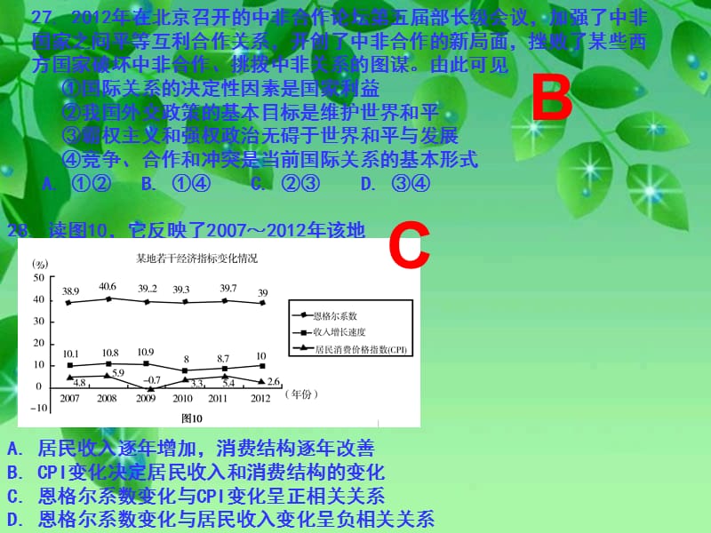 福建省高三文综质检政治卷.ppt_第3页