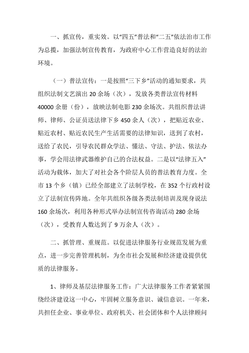 全市司法行政工作总结.doc_第2页