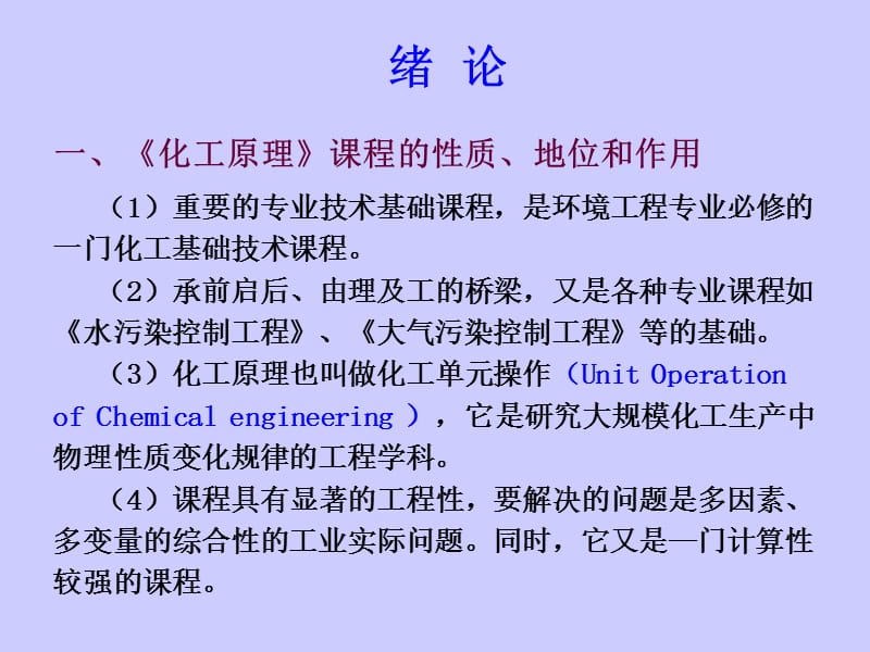 绪论(环境工程本科).ppt_第2页