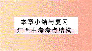 （江西專版）2019春九年級數(shù)學下冊 第一章 直角三角形的邊角關(guān)系小結(jié)與復習習題講評課件（新版）北師大版.ppt