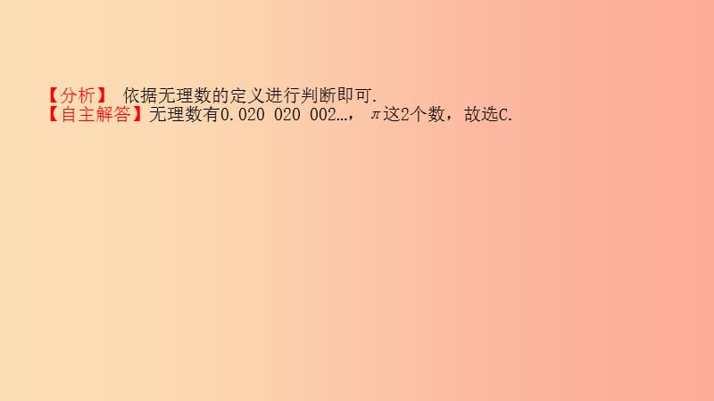 山东省2019中考数学 第一章 数与式 第一节 实数及其运算课件.ppt_第2页