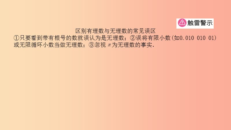 山东省2019中考数学 第一章 数与式 第一节 实数及其运算课件.ppt_第3页