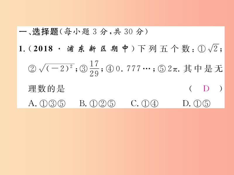 2019年秋八年级数学上册 周清检测（1）作业课件华东师大版.ppt_第3页