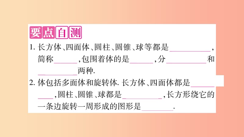 2019秋七年级数学上册 第4章 直线与角 4.1 几何图形 第1课时 认识常见几何体课件（新版）沪科版.ppt_第2页