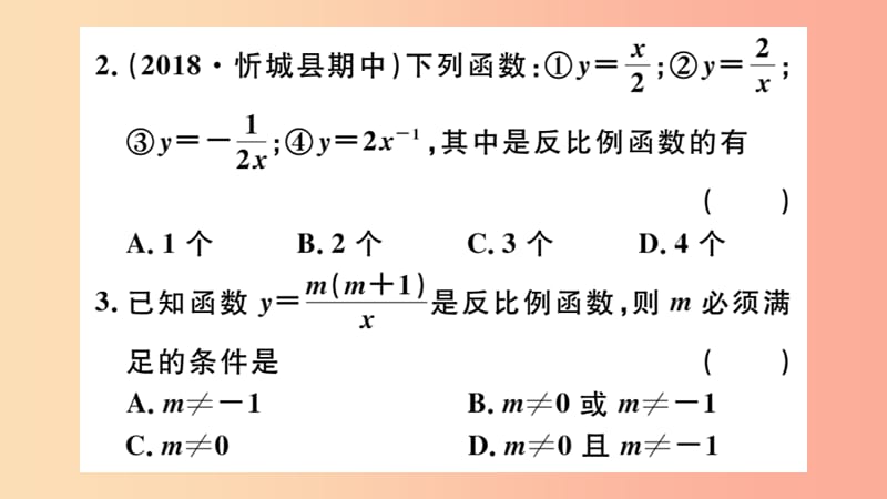 安徽专用2019春九年级数学下册第26章反比例函数26.1反比例函数26.1.1反比例函数习题讲评课件 新人教版.ppt_第3页