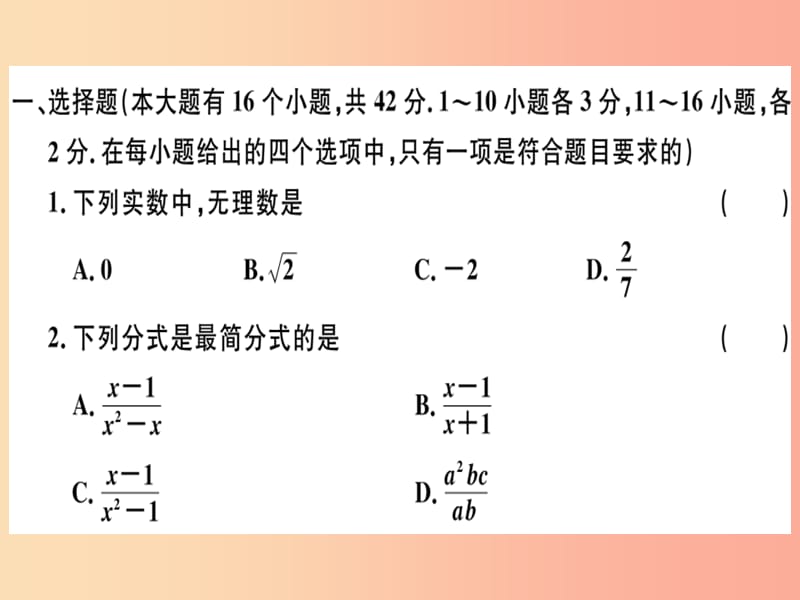 八年级数学上册期中检测卷习题课件新版冀教版.ppt_第2页