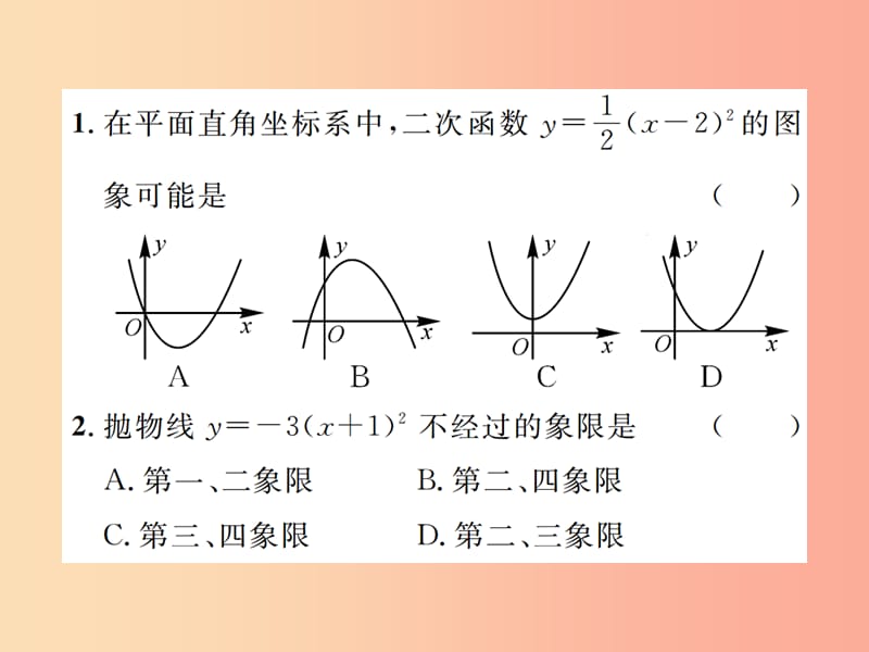 九年级数学上册第二十二章二次函数22.1二次函数的图象和性质22.1.3第2课时二次函数y=ax-h2的图象和性质.ppt_第3页