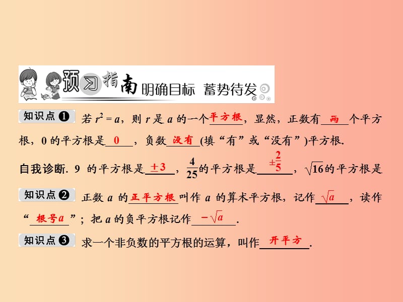 八年级数学上册 第3章 实数 3.1 平方根 第1课时 平方根和算术平方根课件 （新版）湘教版.ppt_第2页