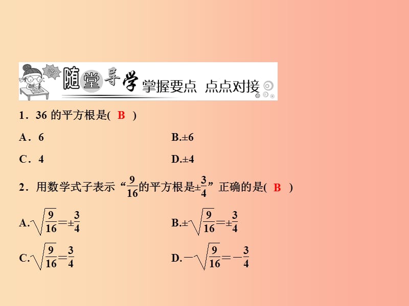 八年级数学上册 第3章 实数 3.1 平方根 第1课时 平方根和算术平方根课件 （新版）湘教版.ppt_第3页