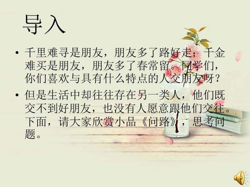 《文明交往礼为先》PPT课件.ppt_第1页