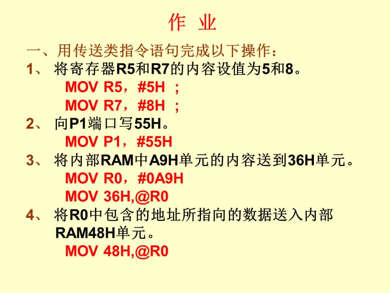 uC2012部分作业答案sxj.ppt_第2页